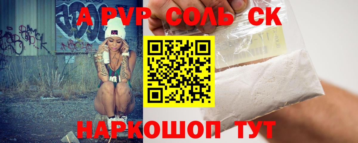 Alpha-PVP мука Усть-Кут