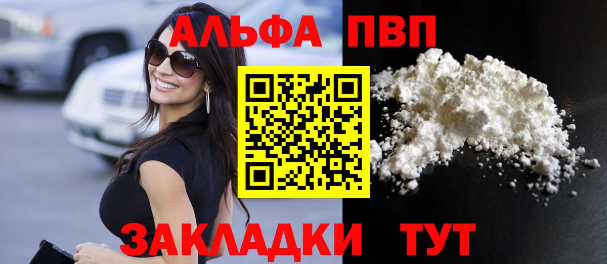 APVP Соль  Вход с VPN  Усть-Кут  A PVP Crystall 