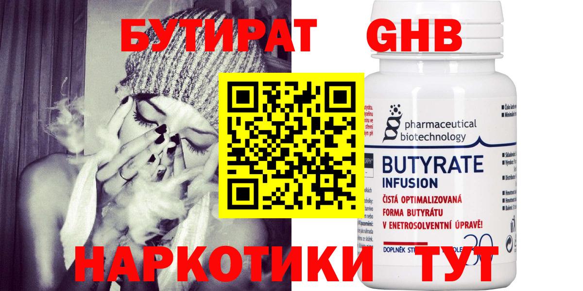 Бутират BDO Усть-Кут