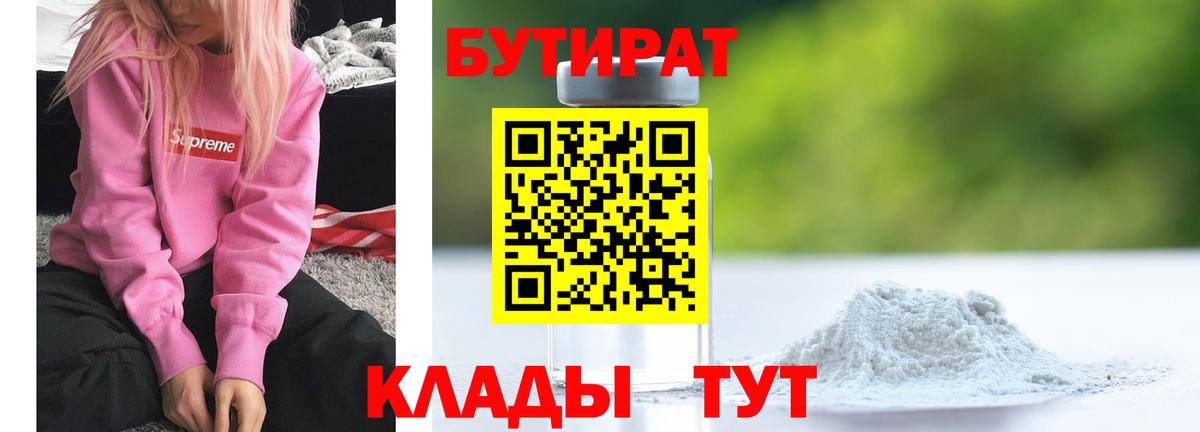 Бутират  Бутират жидкий экстази  Вход с VPN  Усть-Кут 