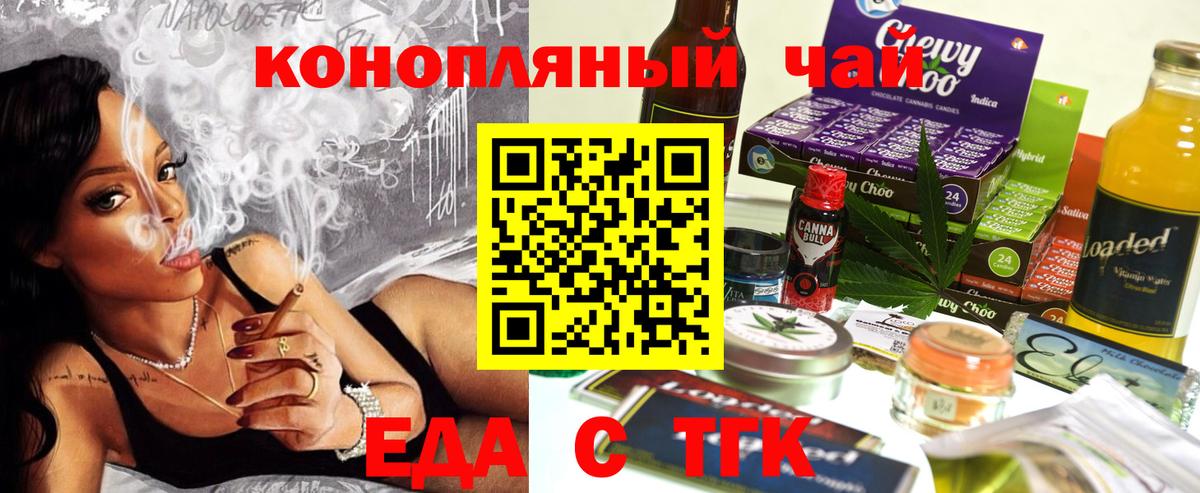 Еда ТГК марихуана  Вход с VPN  Усть-Кут 