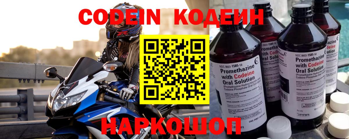 Кодеиновый сироп Lean Purple Drank Усть-Кут