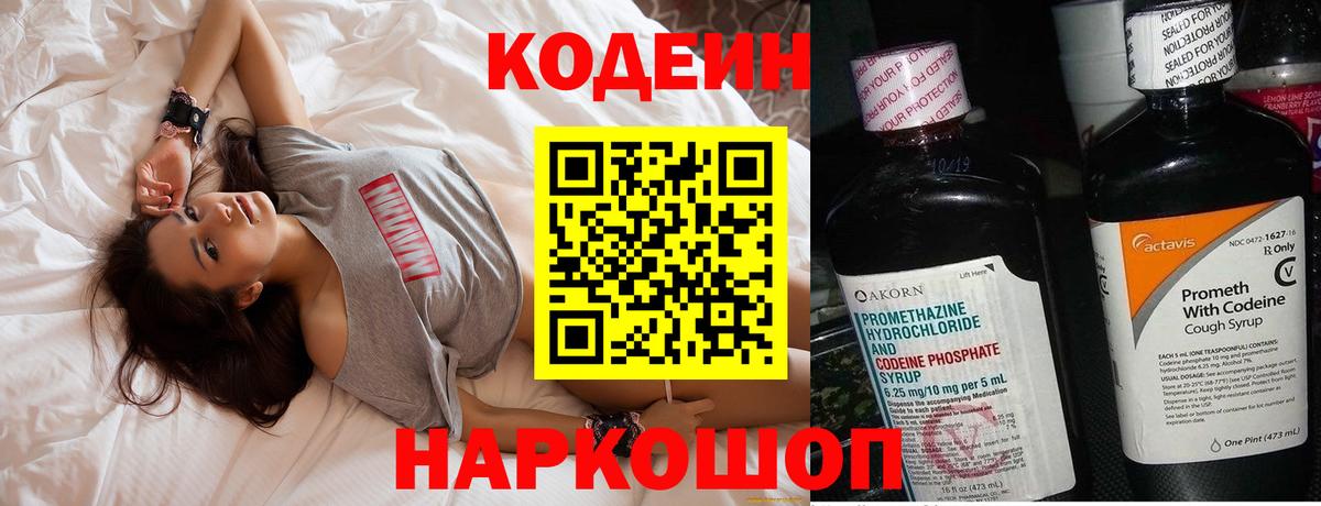 Кодеин Purple Drank  Усть-Кут 