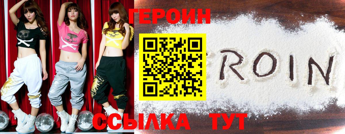 Героин  Усть-Кут  Героин белый 