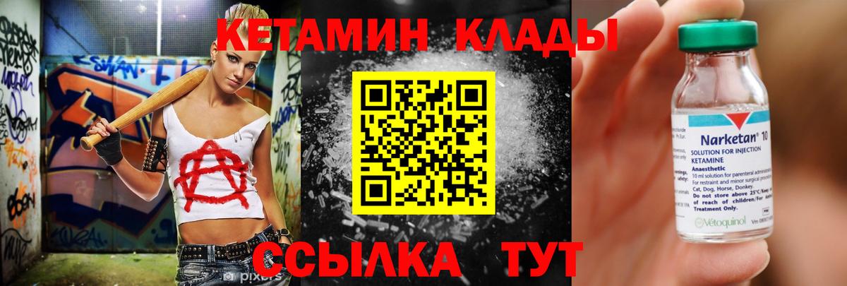 КЕТАМИН VHQ Усть-Кут