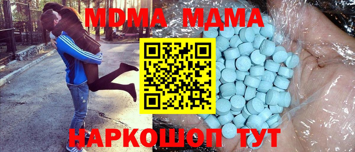 МДМА молли  Вход с VPN  МДМА кристаллы  Усть-Кут 