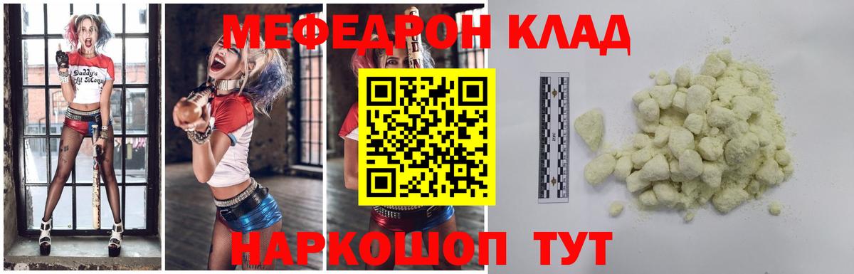 МЕФ кристаллы  Мефедрон  Усть-Кут 