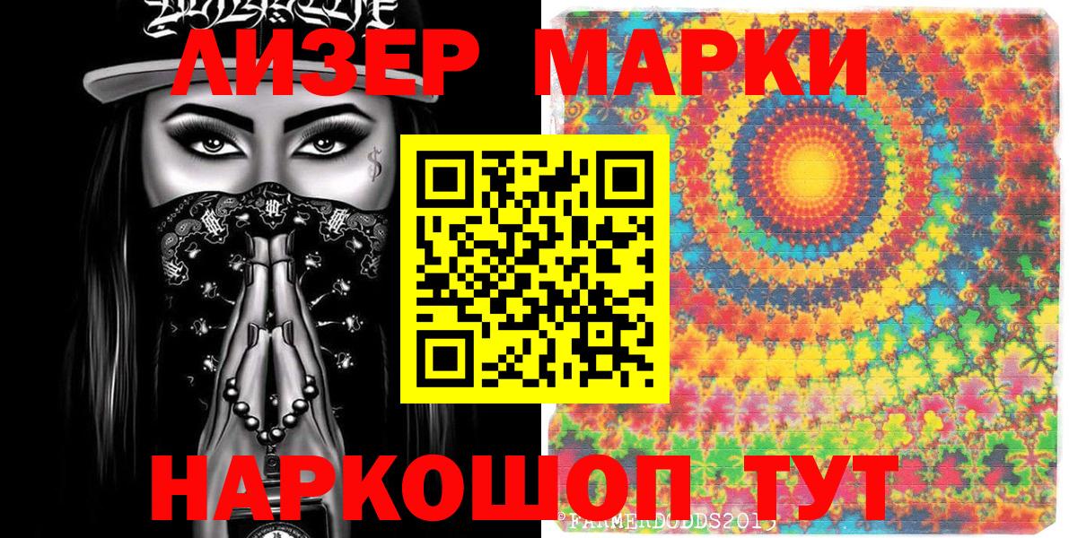 Марки 25I-NBOMe 1500мкг Усть-Кут