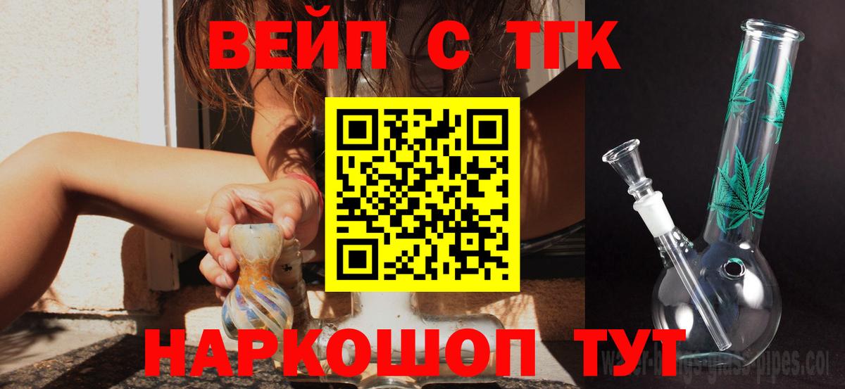 ТГК вейп  mega tor  закладки  Дистиллят ТГК вейп  Усть-Кут  Вход с VPN 